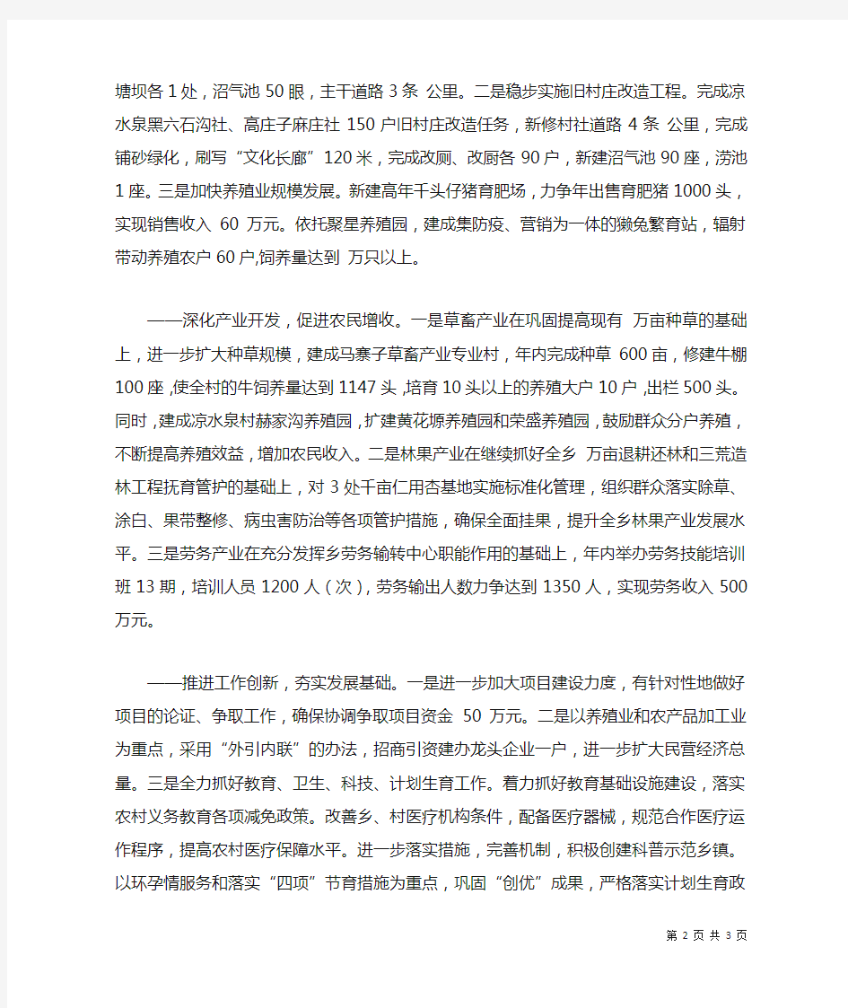 在XX县经济工作会议上的汇报发言稿