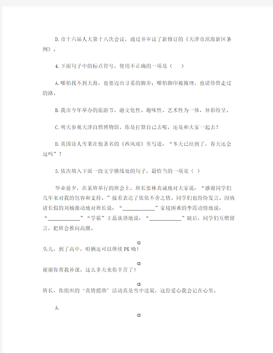2015年天津市中考语文试卷及答案