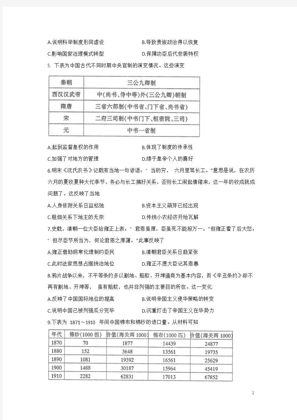 历史-山西省太原市2018届高三上学期期末考试试题
