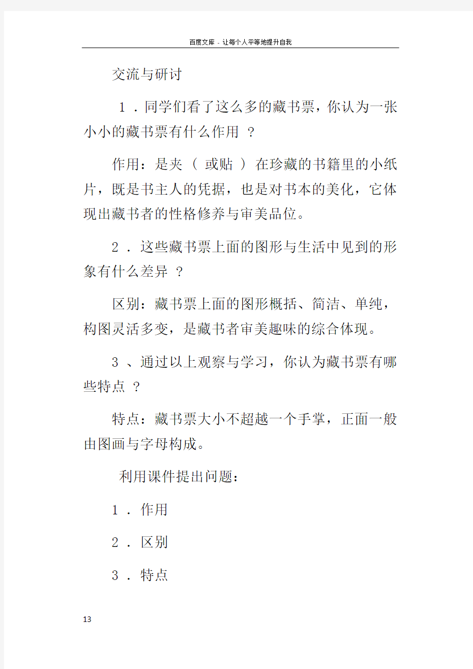 我的藏书票(5年级下册)