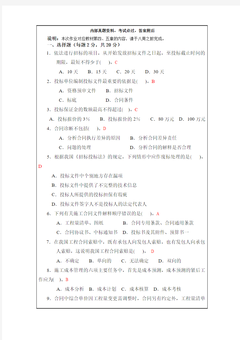 建筑工程项目管理作业2考试试题及答案资料