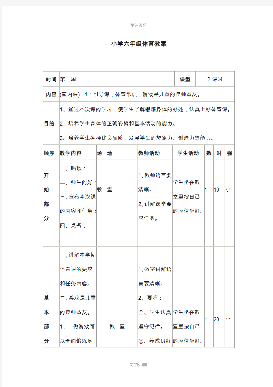 小学六年级体育教案全集