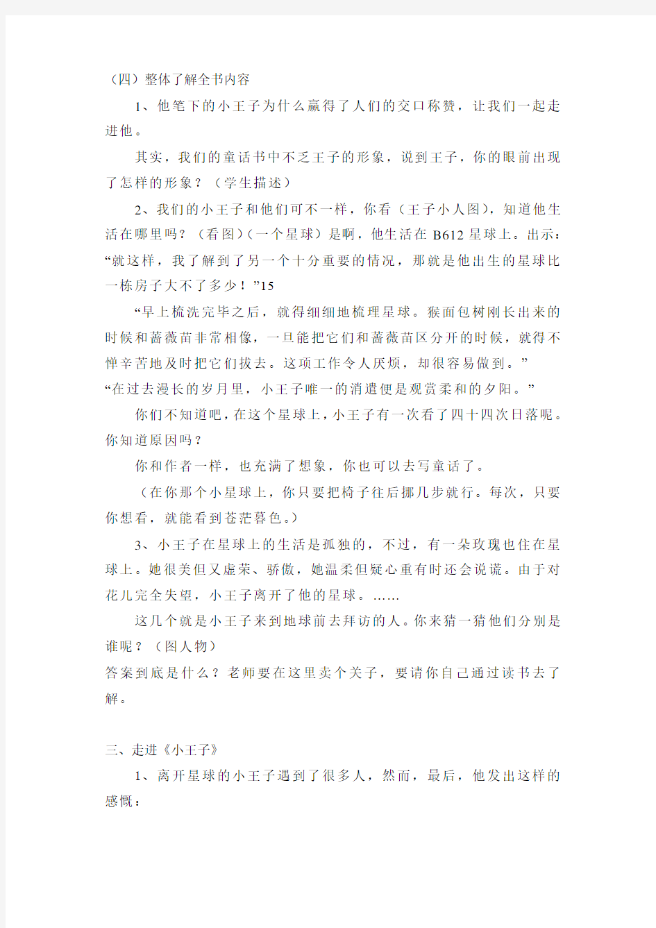 《小王子》阅读指导课教案.