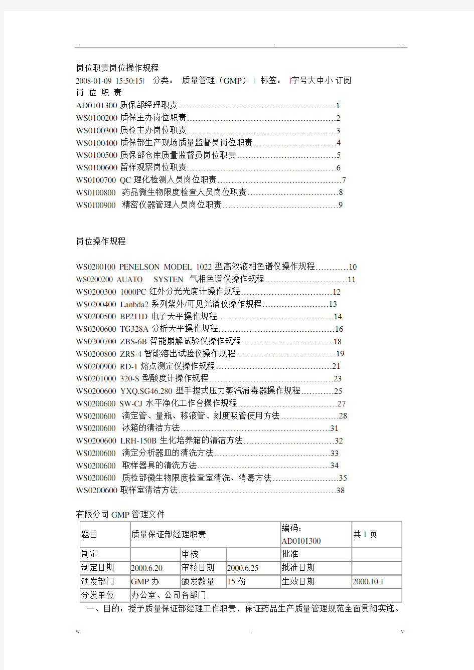 GMP用SOP汇总