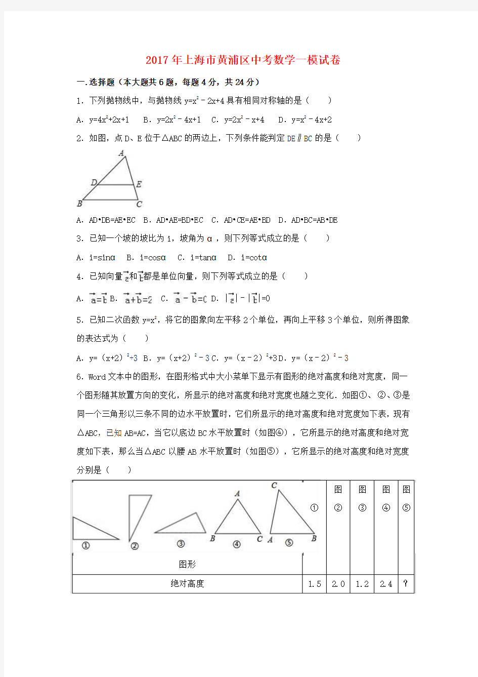 上海市黄浦区2017届中考数学一模试题(含解析)