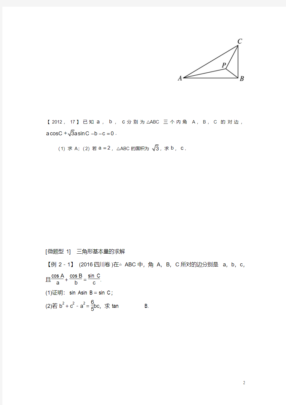 高考数学三角函数大题