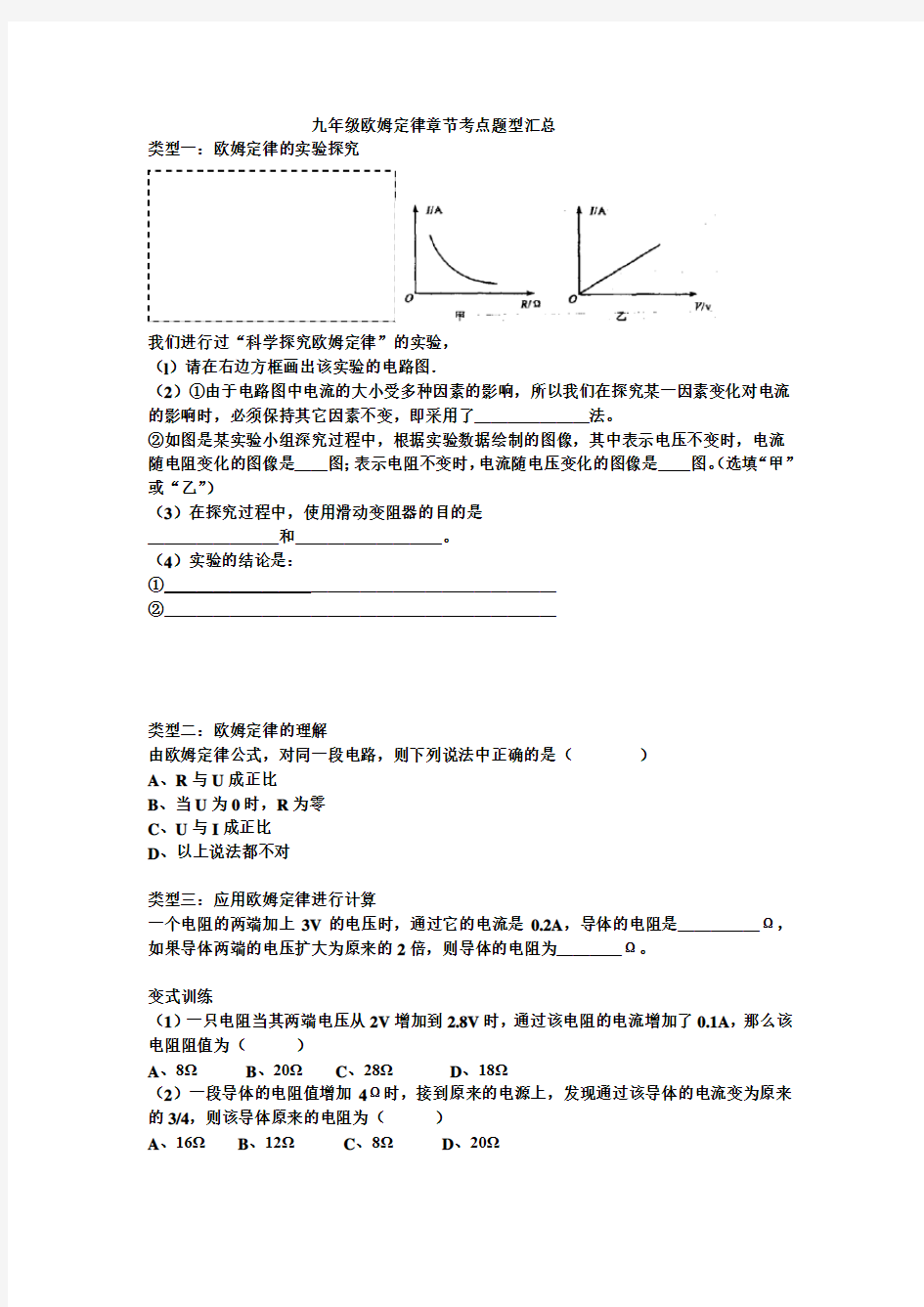 九年级物理欧姆定律题型大汇总(超全)