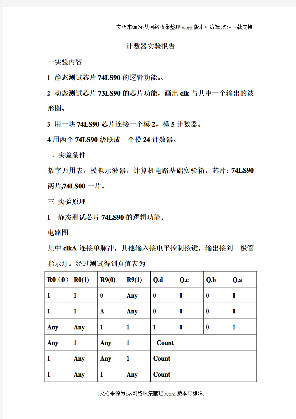 计数器实验报告