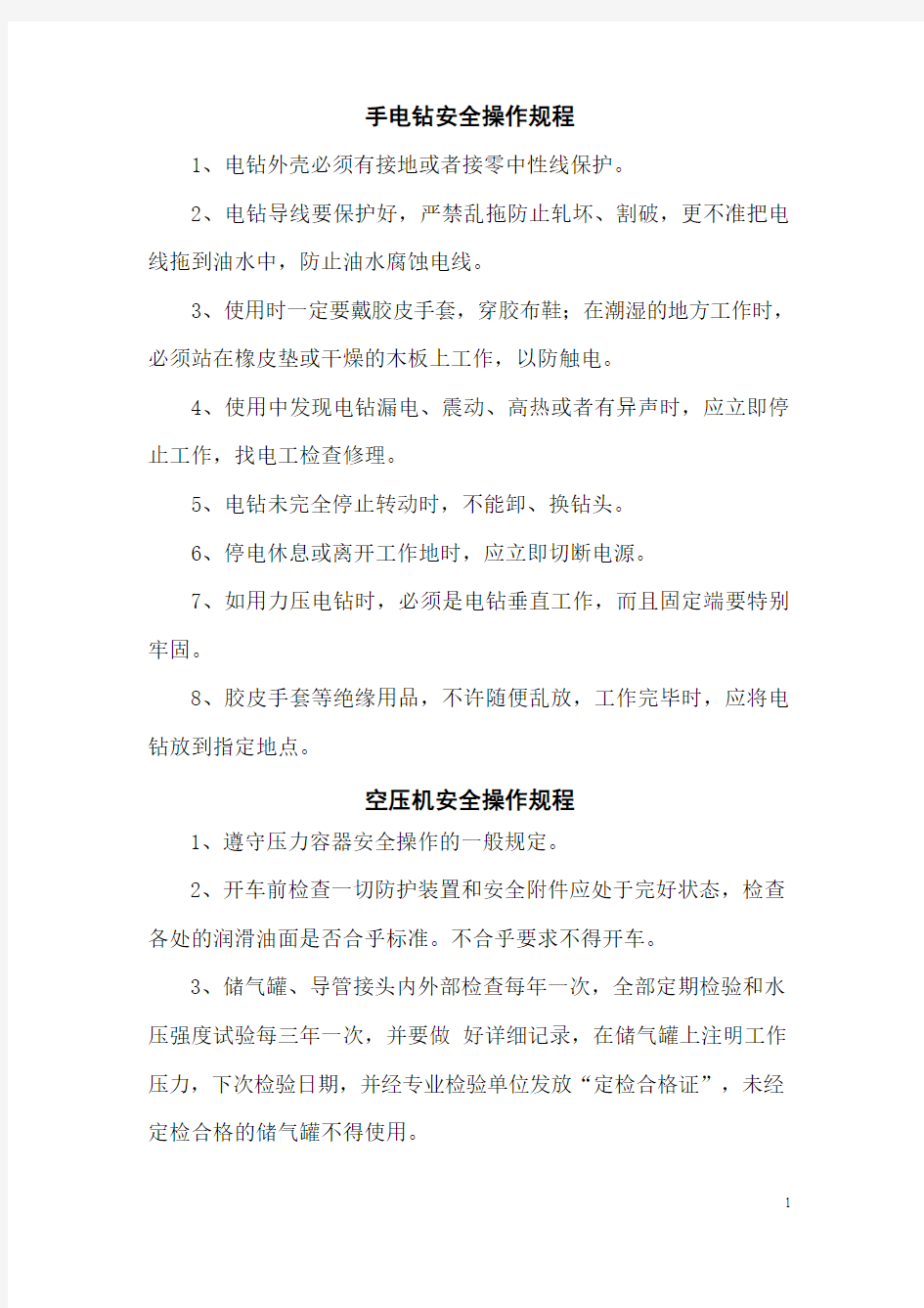 纺织机械安全操作规程汇编