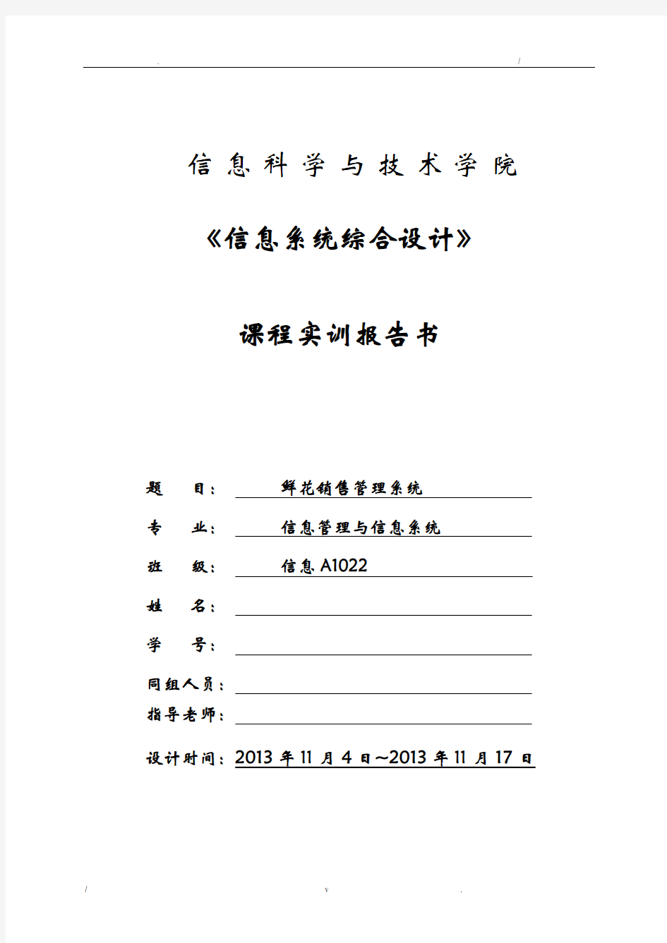 鲜花销售管理系统实习报告