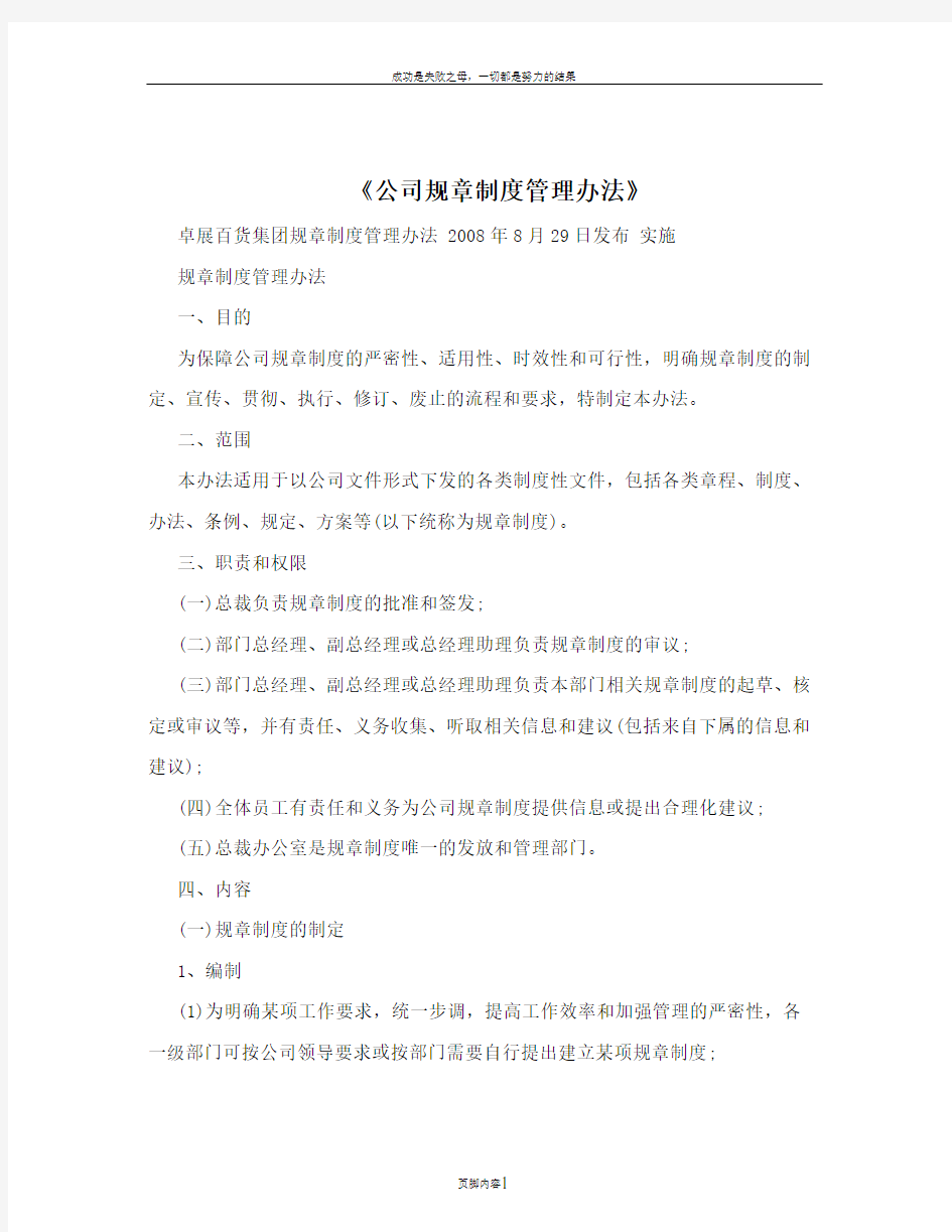 《公司规章制度管理办法》