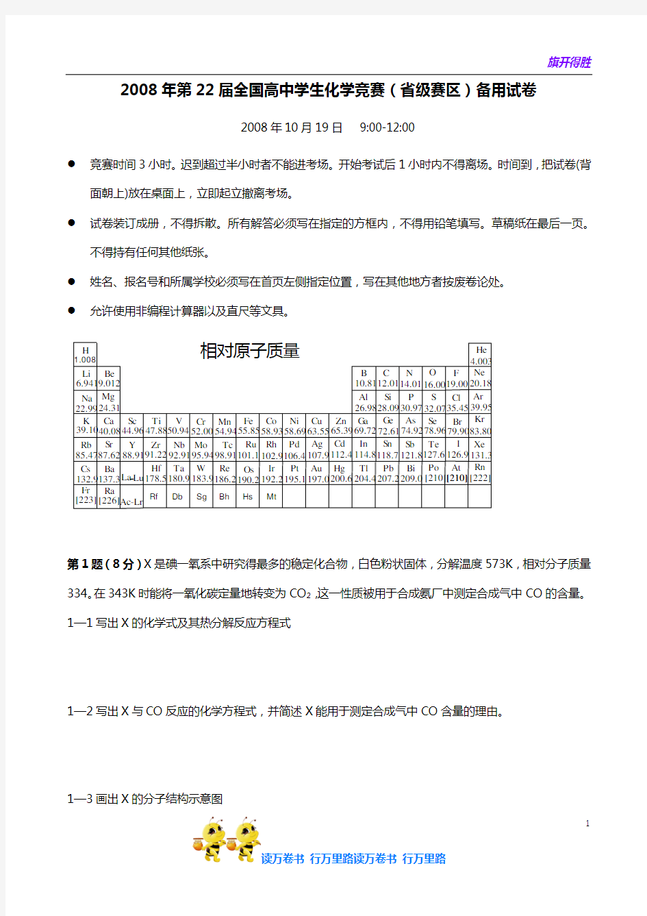 2008年第22届全国高中学生化学竞赛(省级赛区)备用试卷