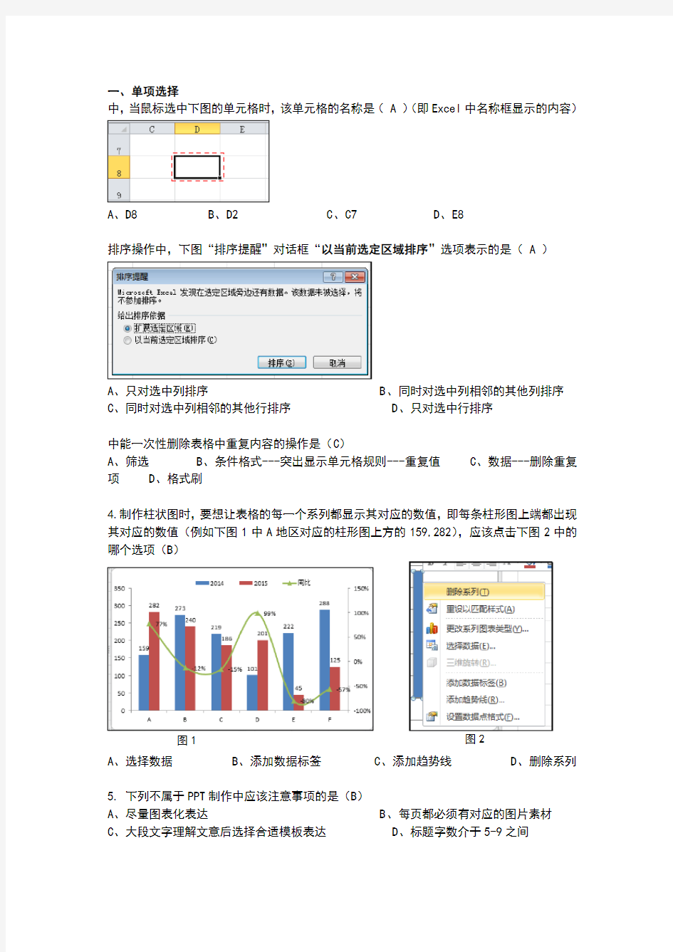 办公软件基础知识试题题库