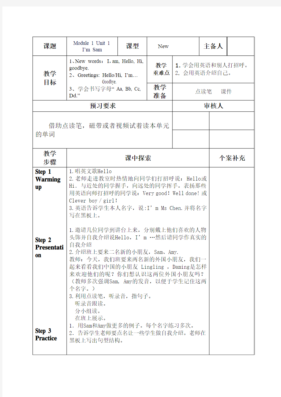 2018年新标准英语三年级上册全册教案