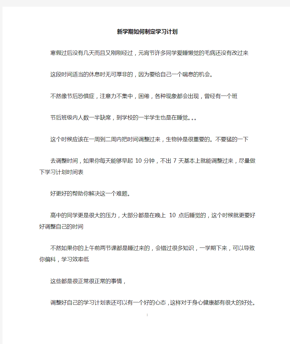 新学期如何制定学习计划