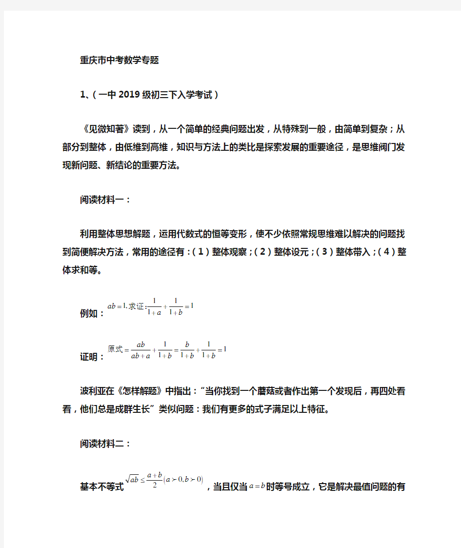 重庆市中考数学25题