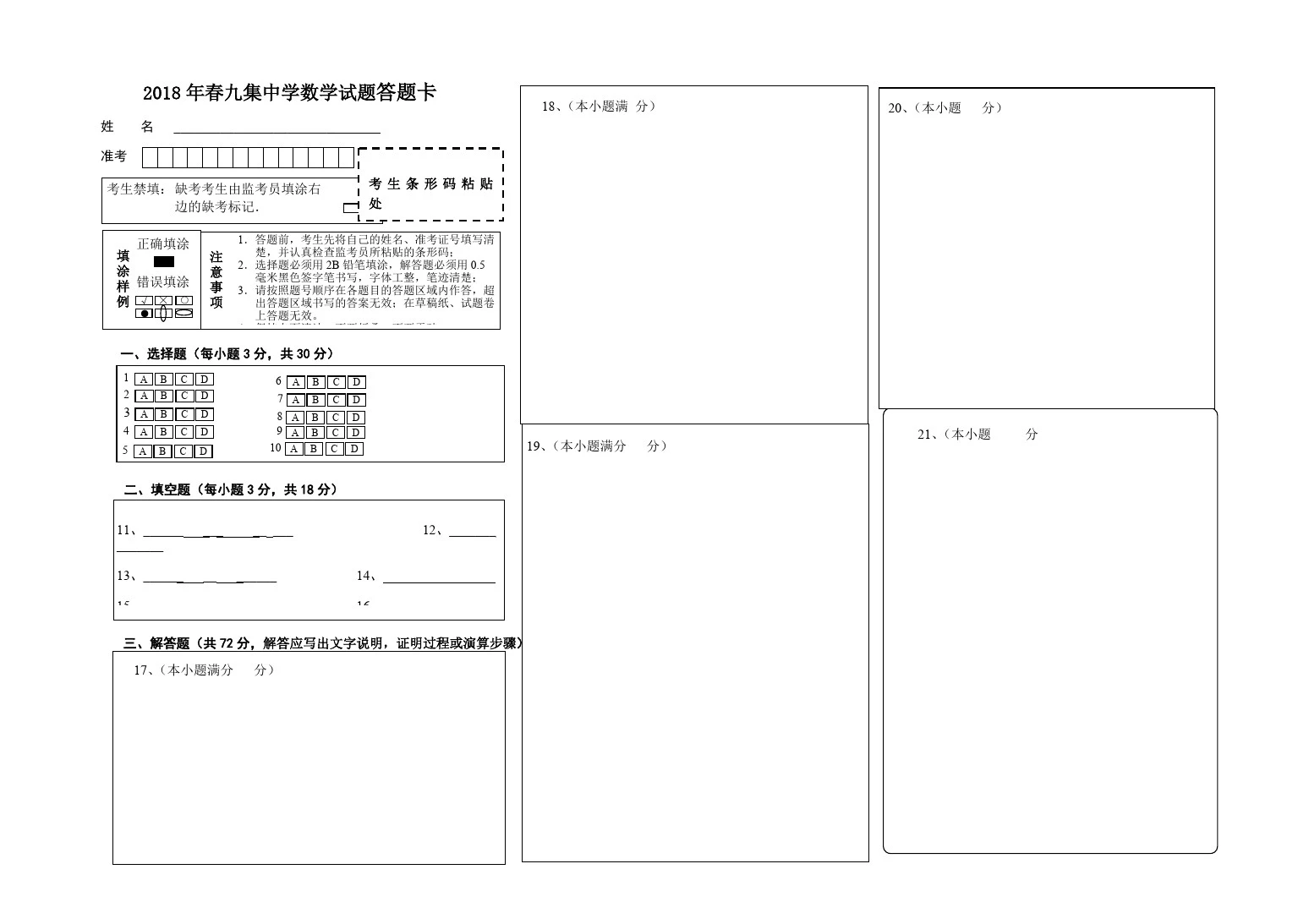 (完整版)数学答题卡模板版