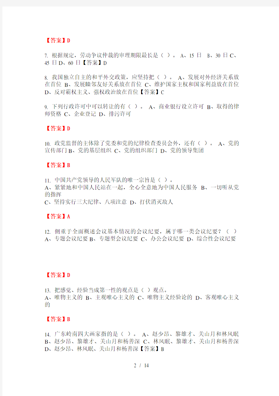 广东省深圳市《综合知识和能力素质》(管理类岗位)事业单位考试最新版