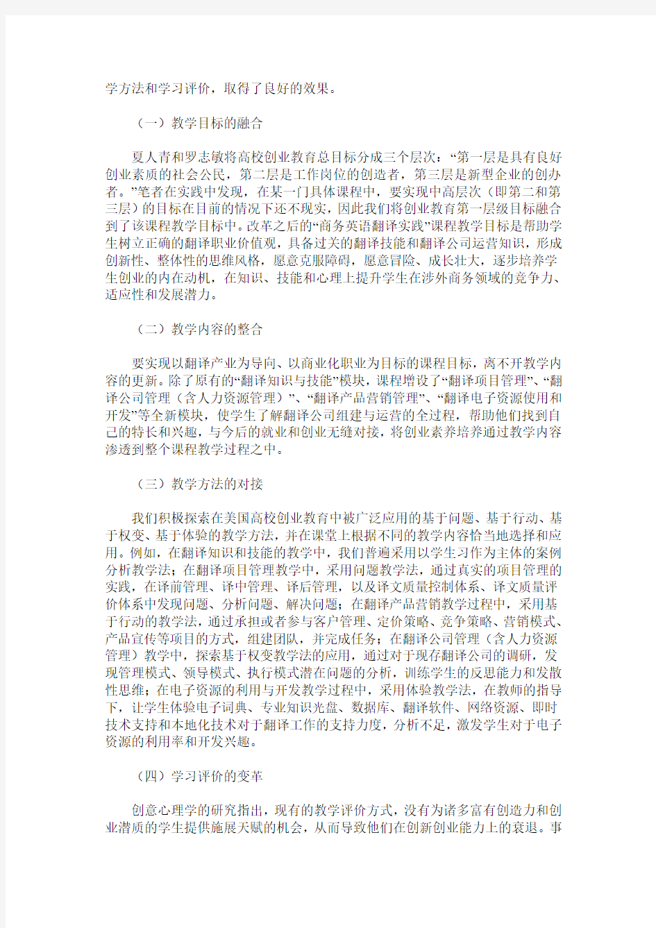 创业教育融入高职专业课程的创新实践