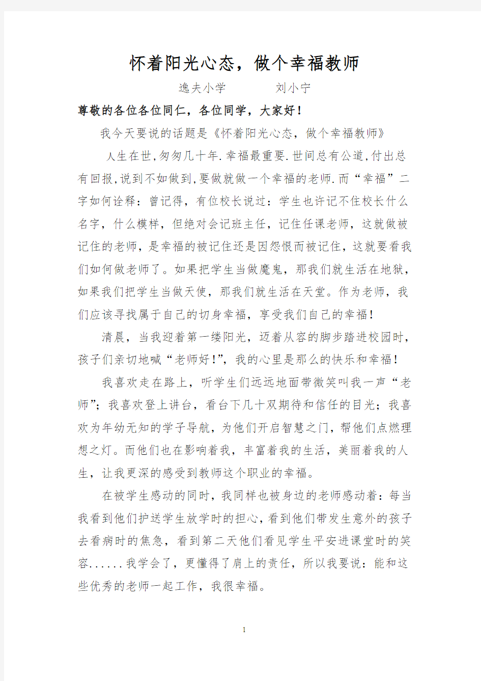 做一名幸福的小学教师(1)