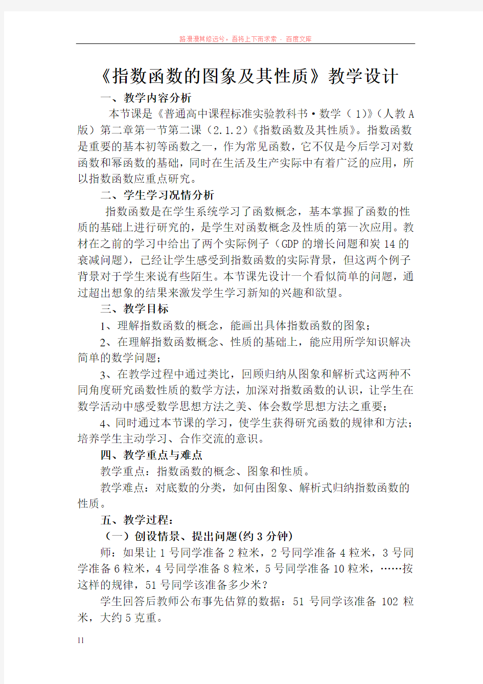 指数函数的图象及其性质教学设计