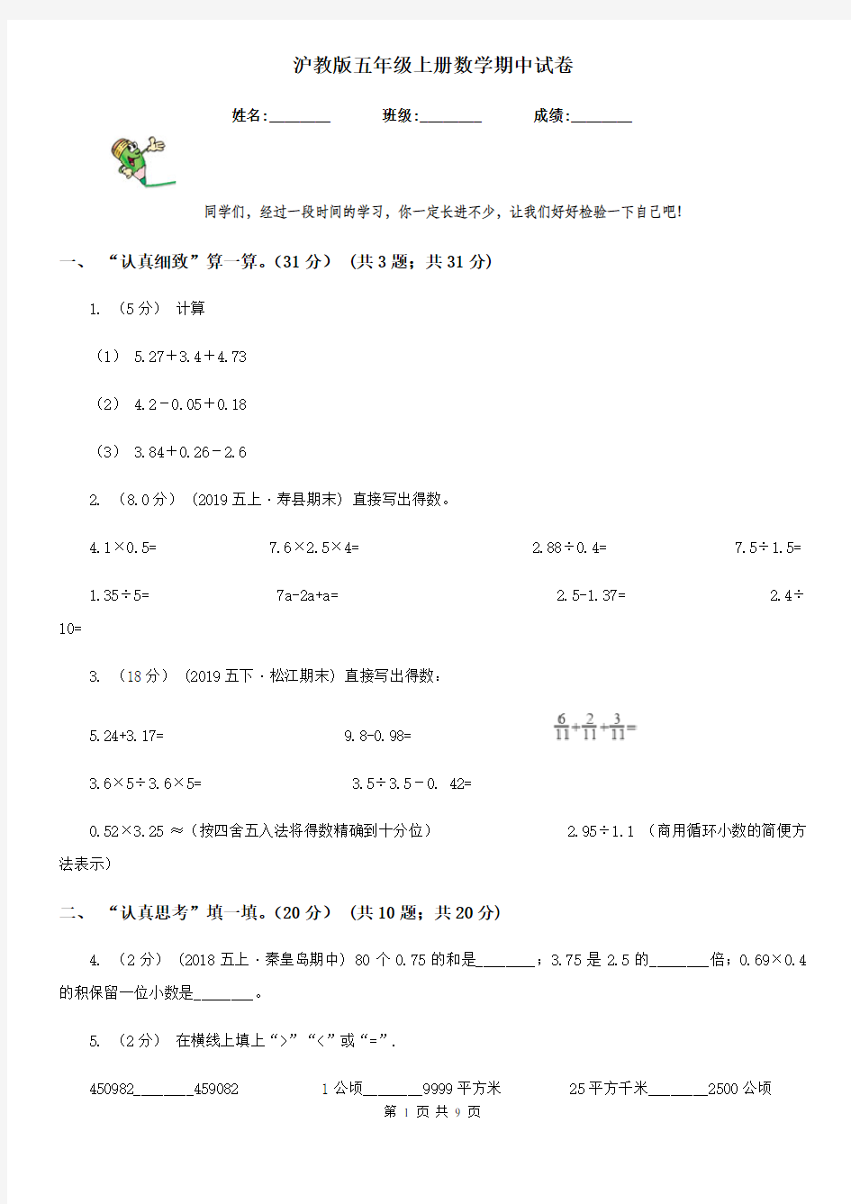 沪教版五年级上册数学期中试卷新版