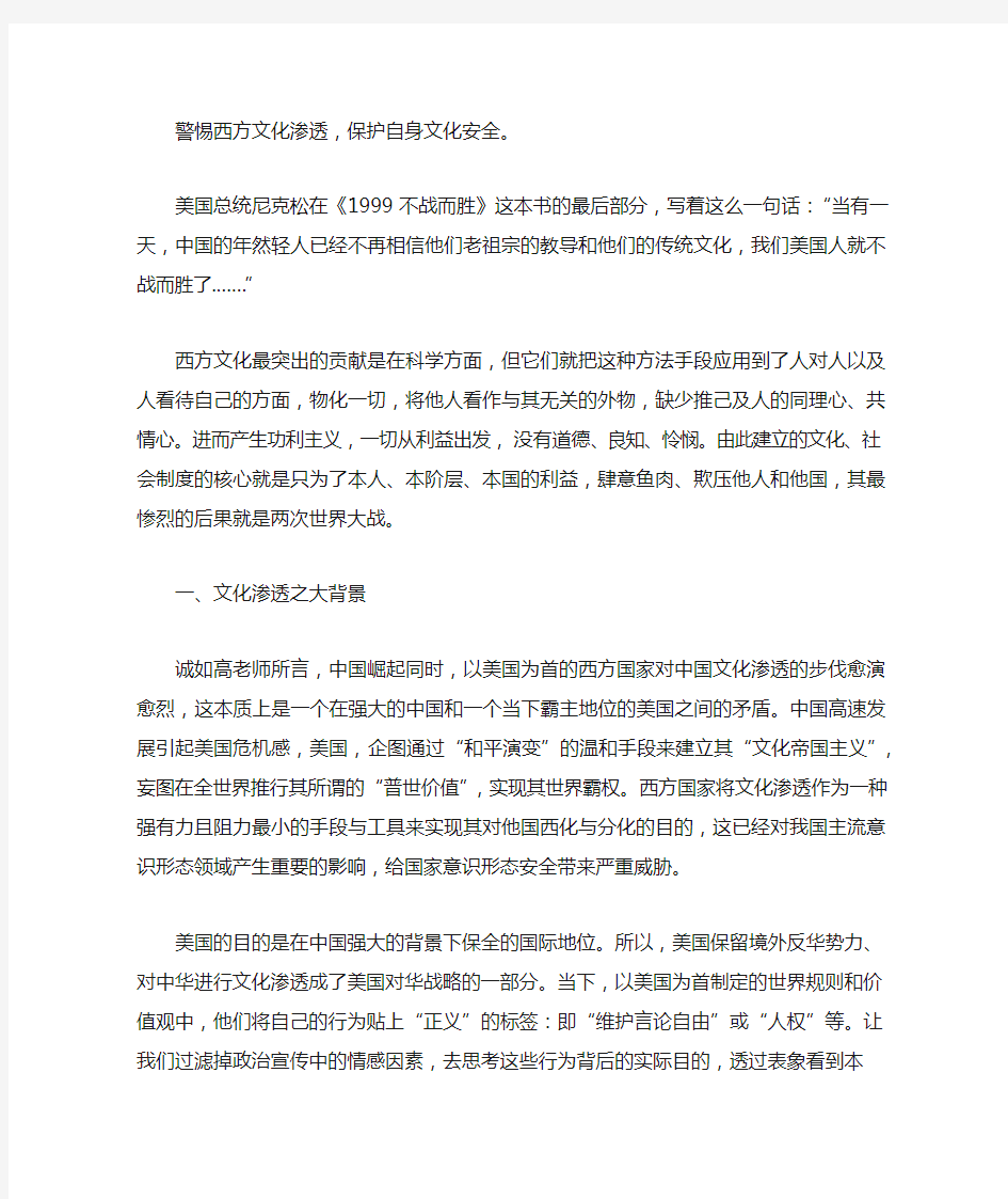 警惕西方文化渗透 中美关系研究