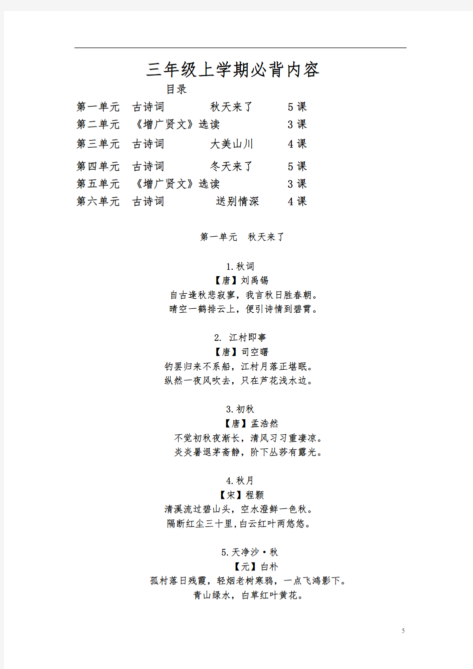 三年级上学期必背内容