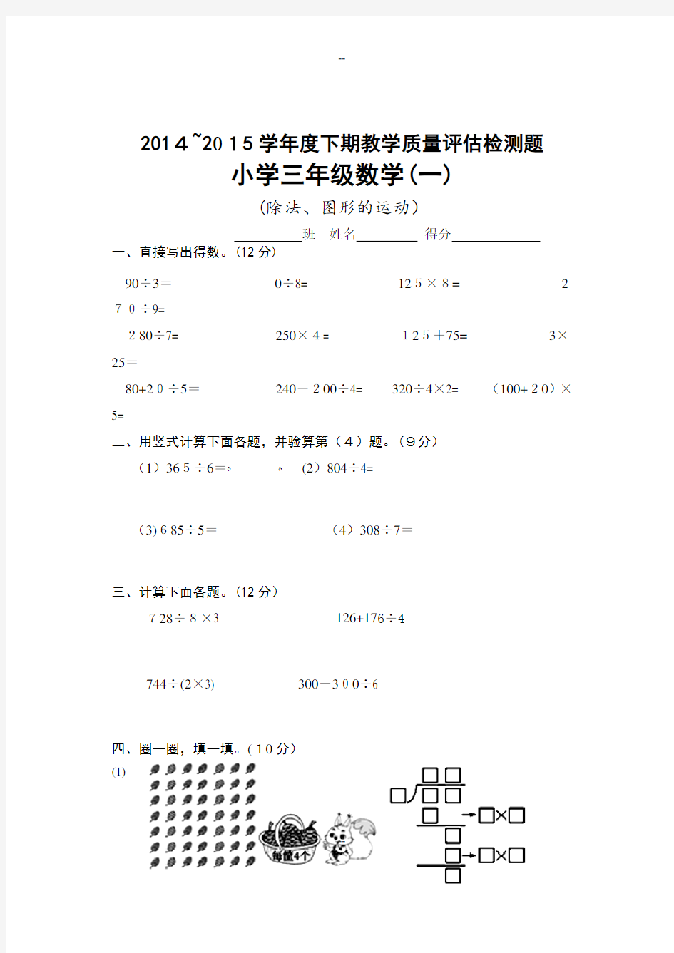 新北师大版三年级下册数学单元检测题(全册)