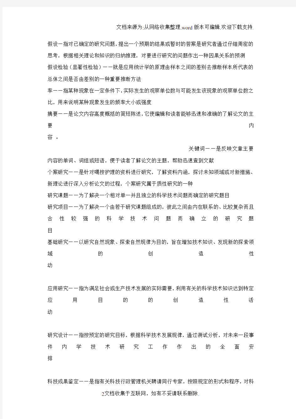 护理研究试题及答案