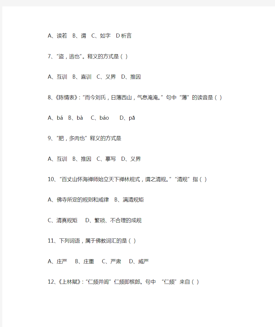 训诂学复习试题及答案