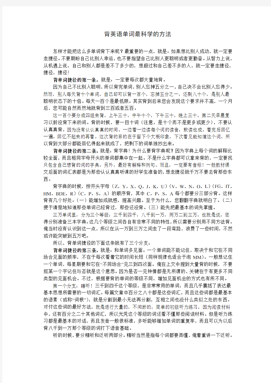 背英语单词最科学的方法