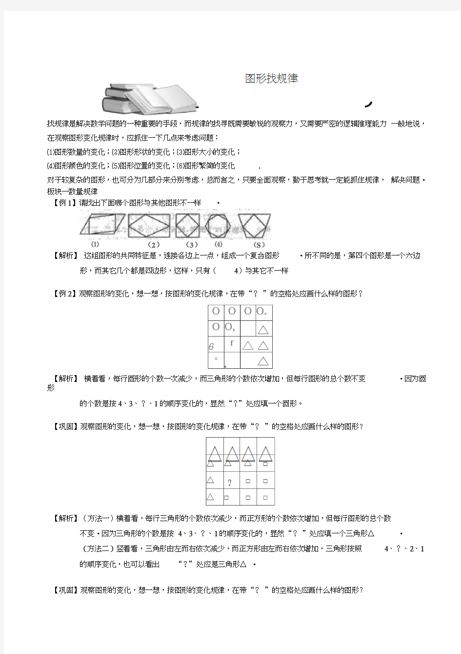 小学奥数图形找规律题库教师版