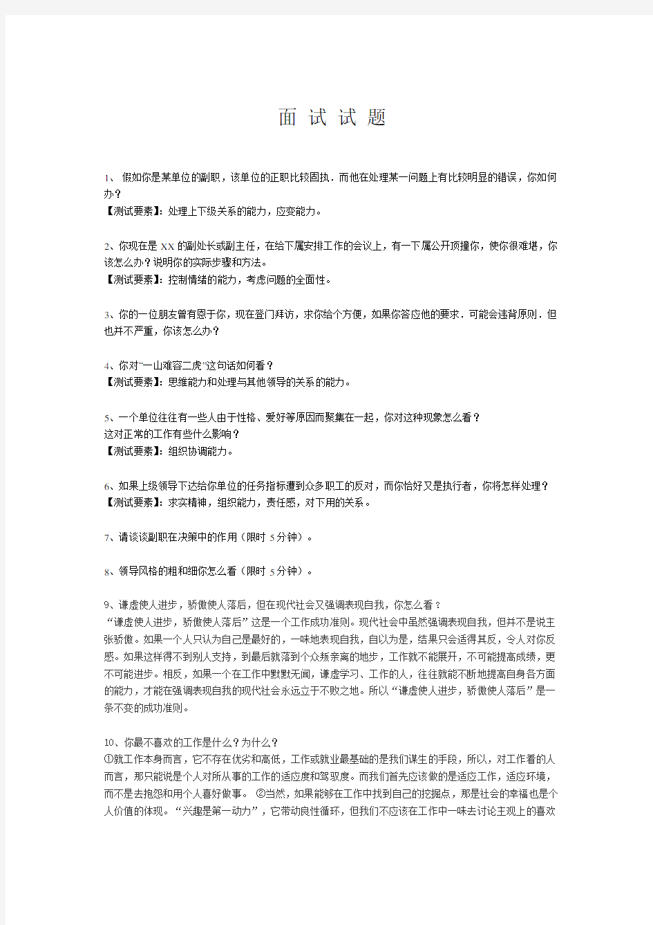 公务员面试试题及答案