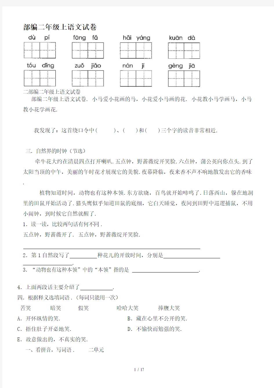 部编二年级上语文试卷