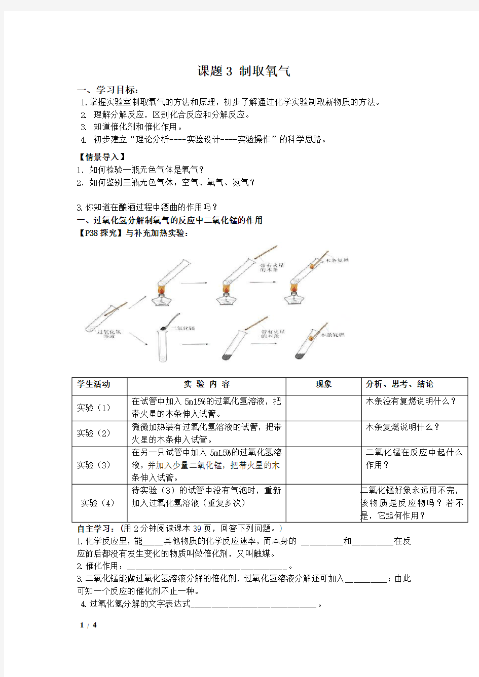 【精品初三化学】九年级化学课题3 制取氧气