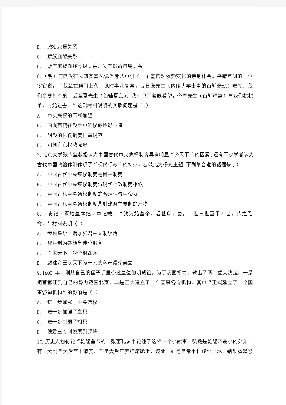 2020年高考历史复习专题训练：古代中国的政治制度(含答案)