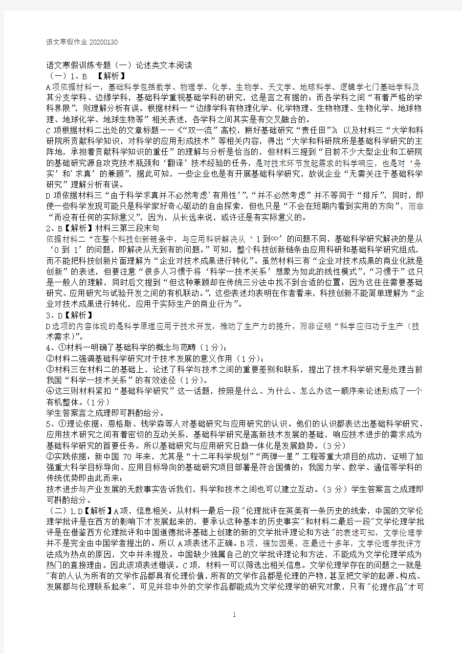 语文寒假作业              全答案