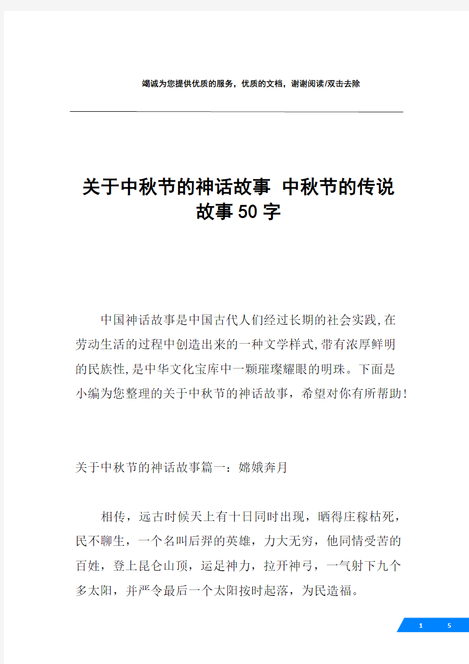 关于中秋节的神话故事 中秋节的传说故事50字