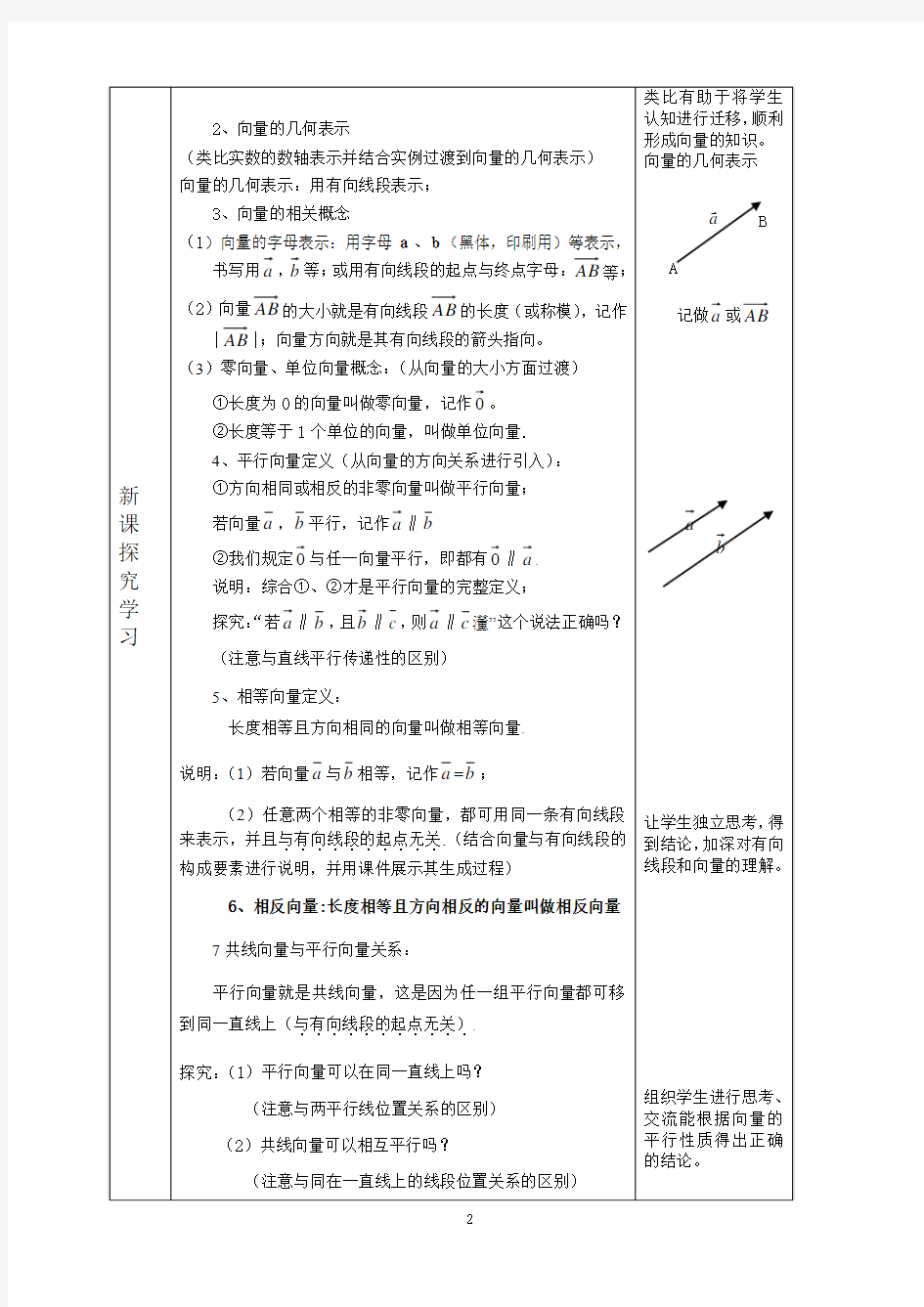 平面向量的教学设计