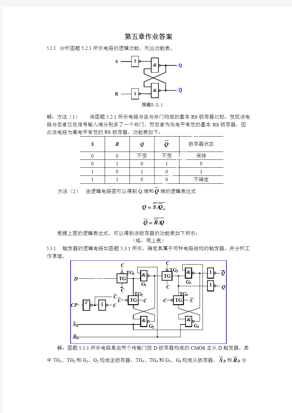 电子技术基础数字部分第五版康光华主编第5章习题答案