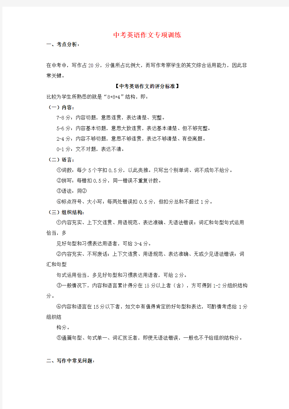 2020年中考英语作文专项训练(无答案)