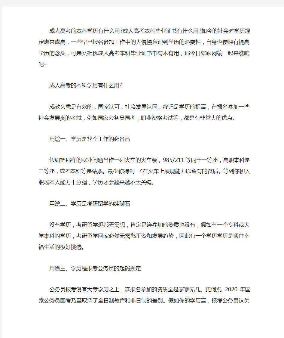 成人高考的本科文凭有用吗