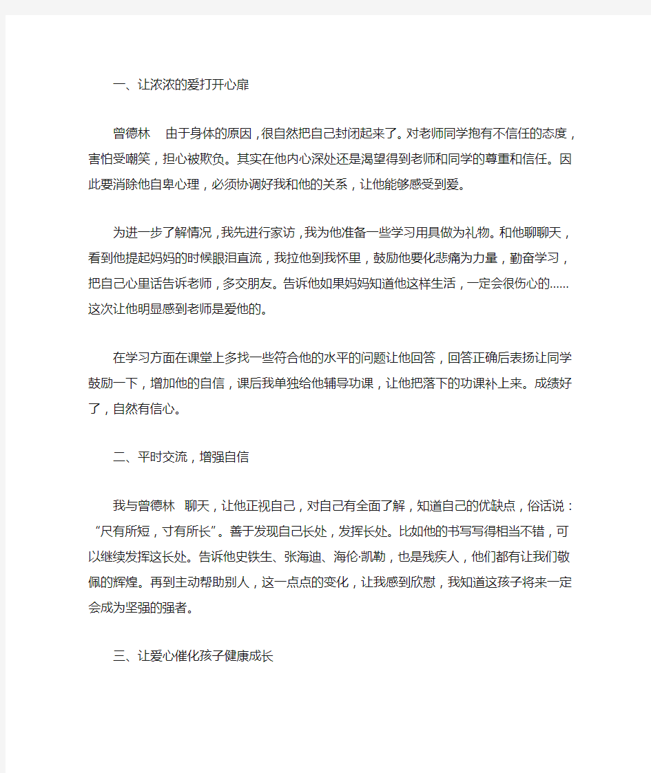 随班就读学生教学案例