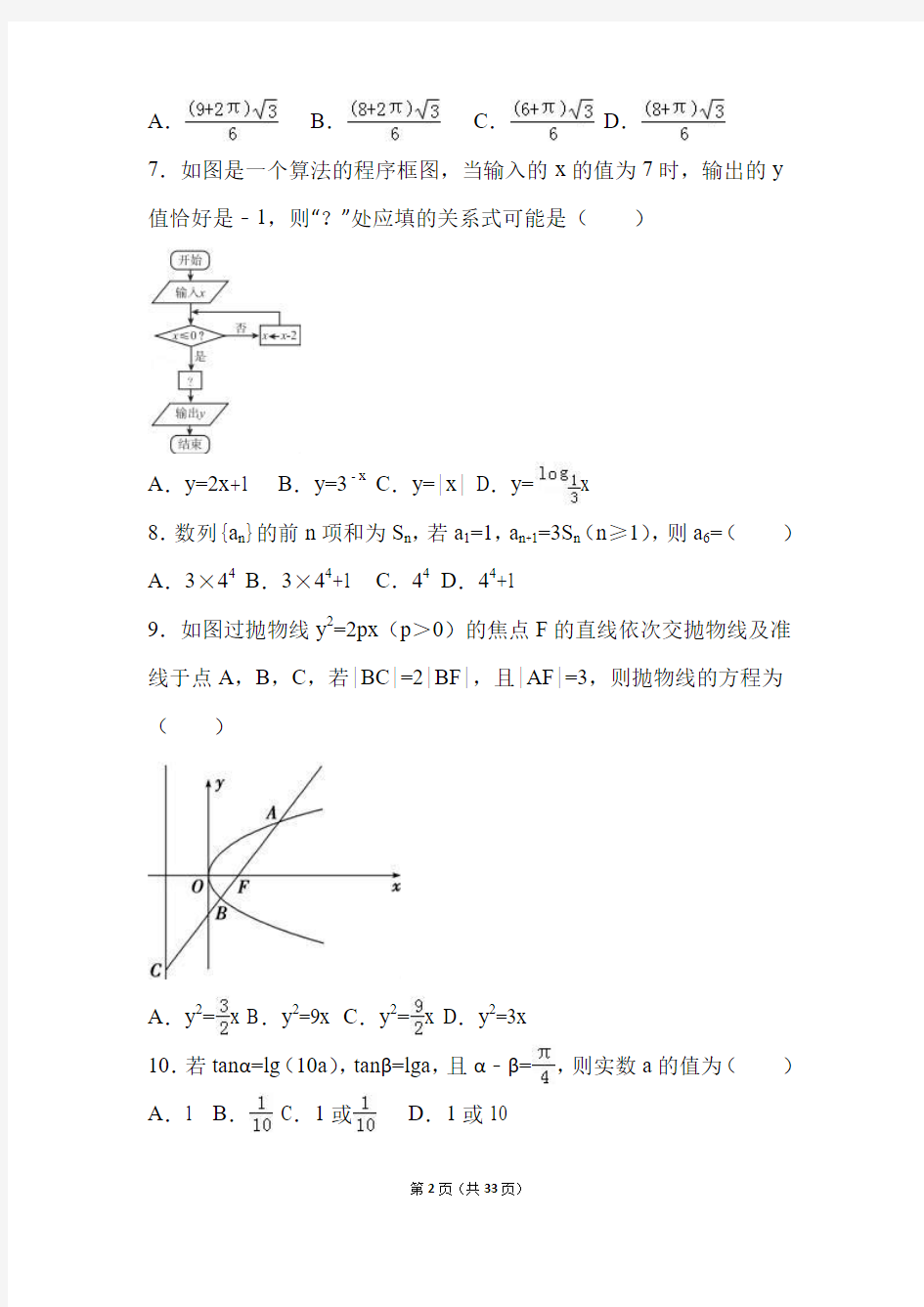 2019年海南省海南中学高考数学模拟试卷(理科)(十)(解析版)