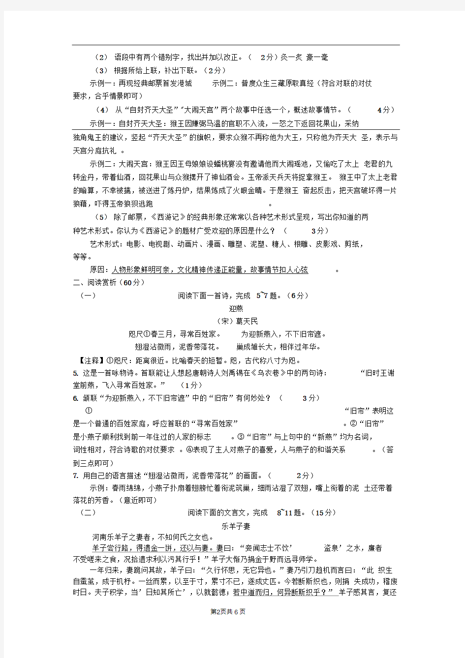 2015年江苏省连云港市中考语文试题及答案解析