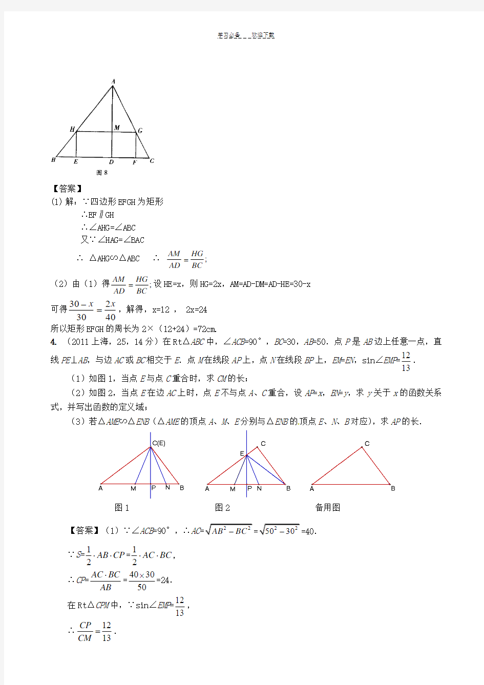 《相似三角形的应用举例》中考真题