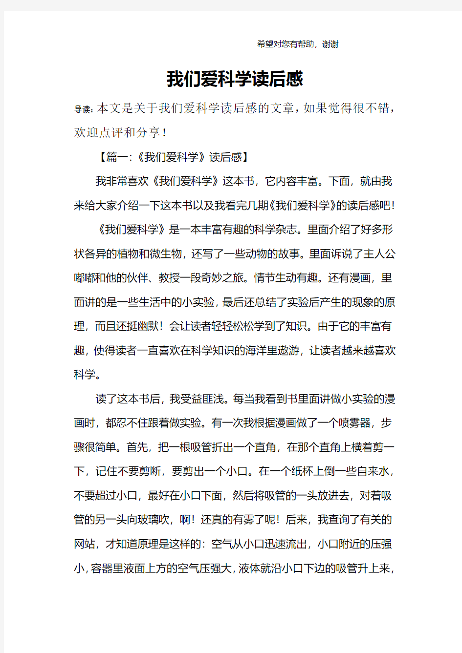 我们爱科学读后感