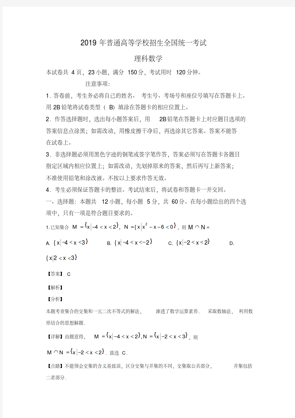 2019年高考理科全国1卷数学-精选.pdf