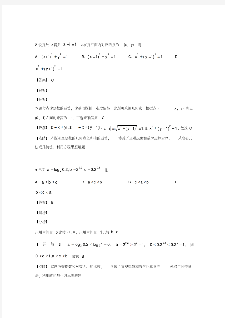 2019年高考理科全国1卷数学-精选.pdf